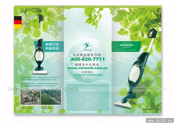 三折页设计印刷