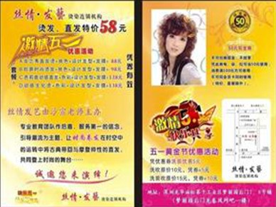 美发店宣传单如何做的更好 - 宣传单印刷_印刷