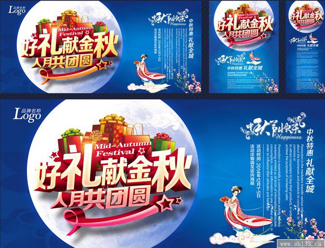 2014年印刷设计公司中秋节促销创意广告词 -