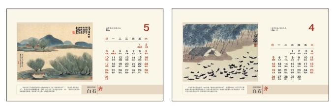 2015年广告台历制作 齐白石作品台历印刷图片