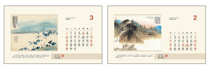 2015年广告台历制作 齐白石作品台历印刷图片