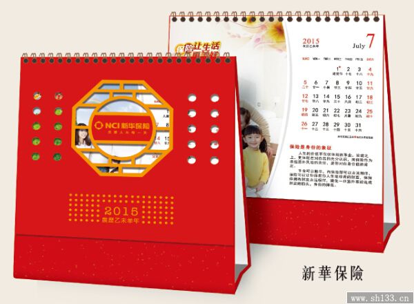 羊年保险公司礼品台历定做印刷图片