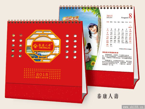 羊年保险公司礼品台历定做印刷图片
